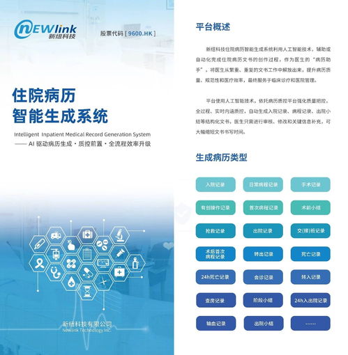 新纽科技 以创新信息技术赋能住院病历智能生成，重塑医疗服务体验